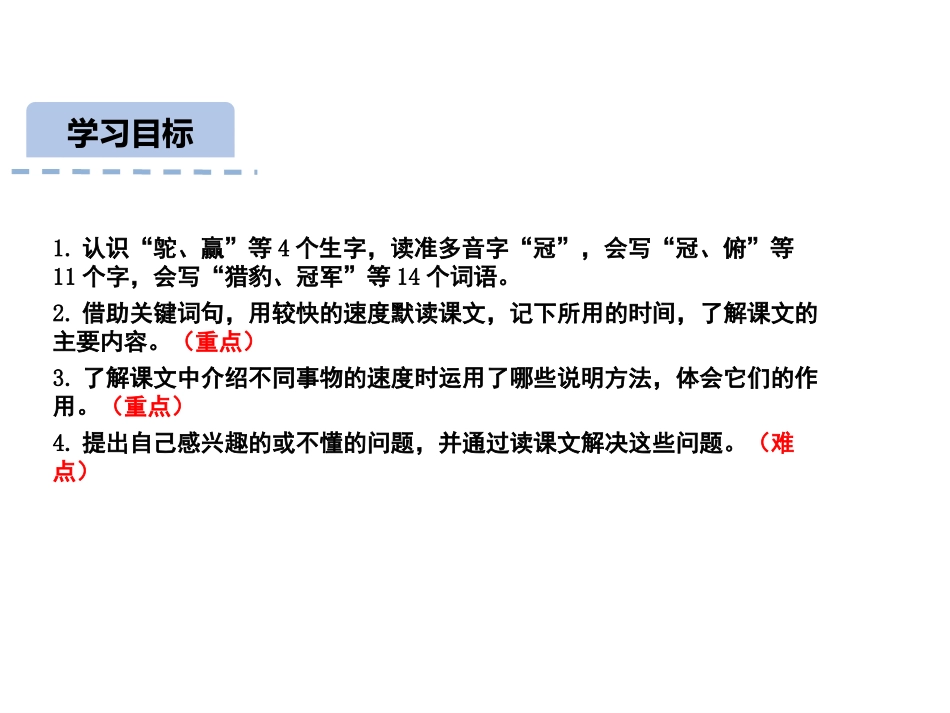 《什么比猎豹的速度更快》PPT课件[部编版五年级语文上册]_第2页