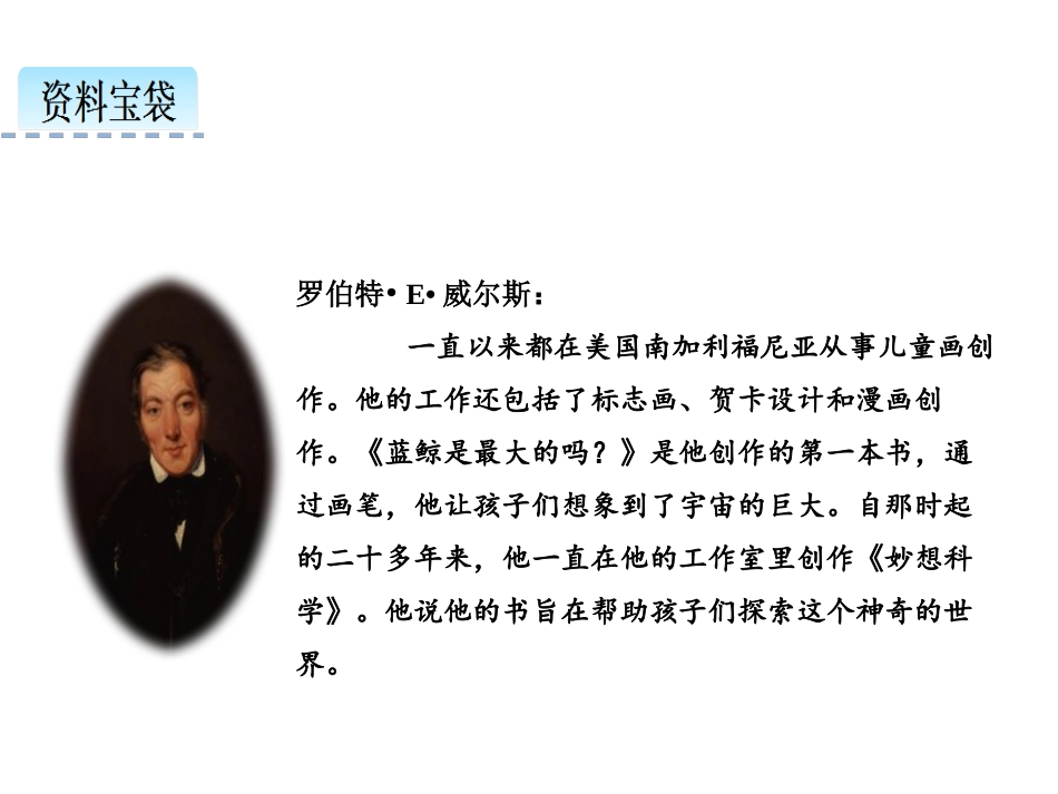 《什么比猎豹的速度更快》PPT课件[部编版五年级语文上册]_第3页