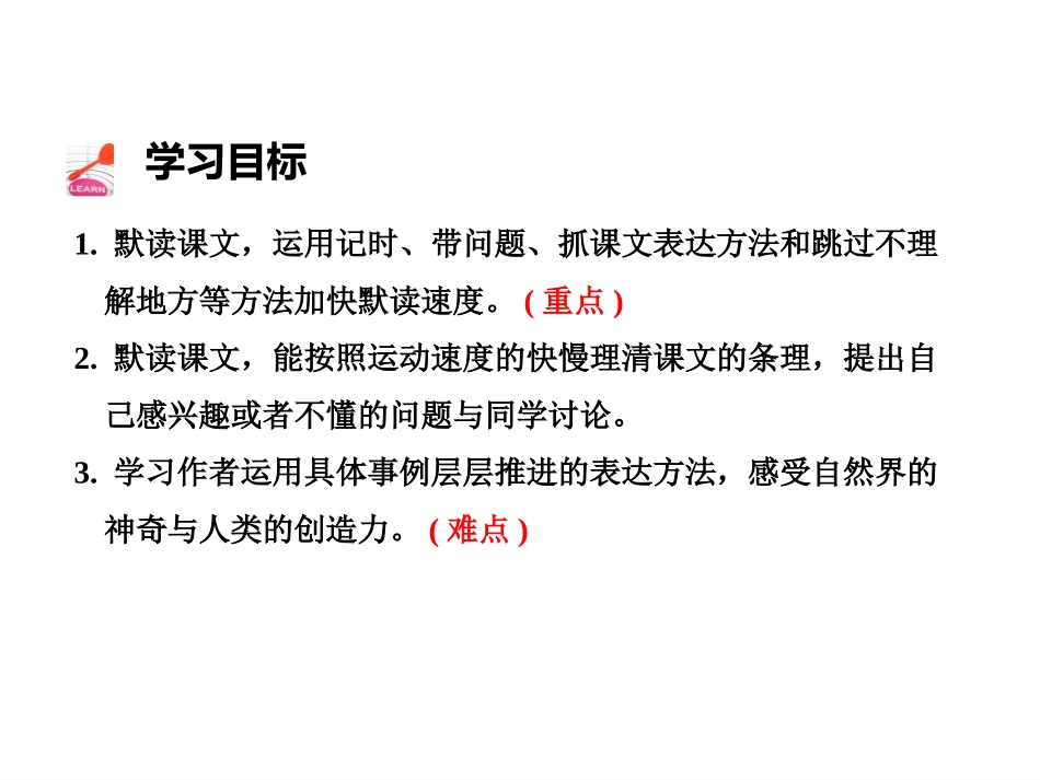 《什么比猎豹的速度更快》PPT课件[部编版五年级语文上册]_第2页