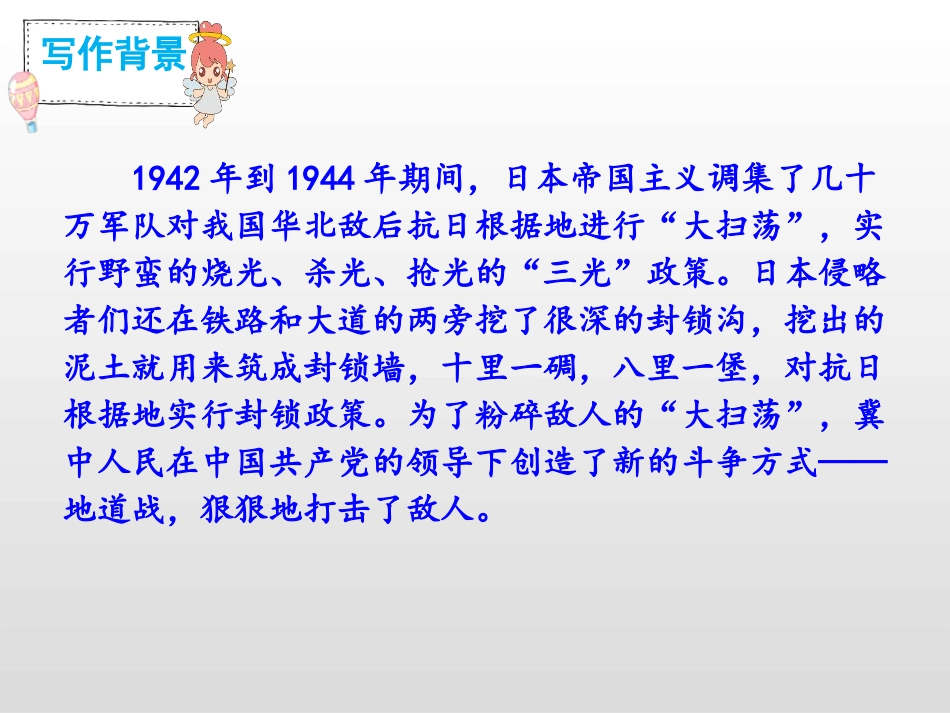 《冀中的地道战》PPT课件[部编版五年级语文上册]_第2页