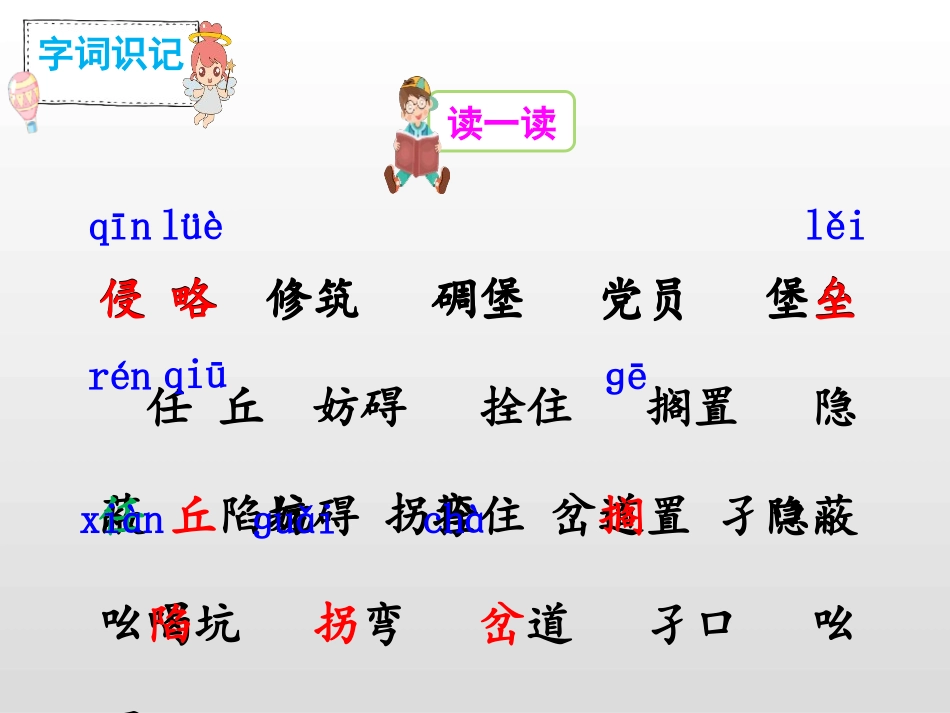 《冀中的地道战》PPT课件[部编版五年级语文上册]_第3页