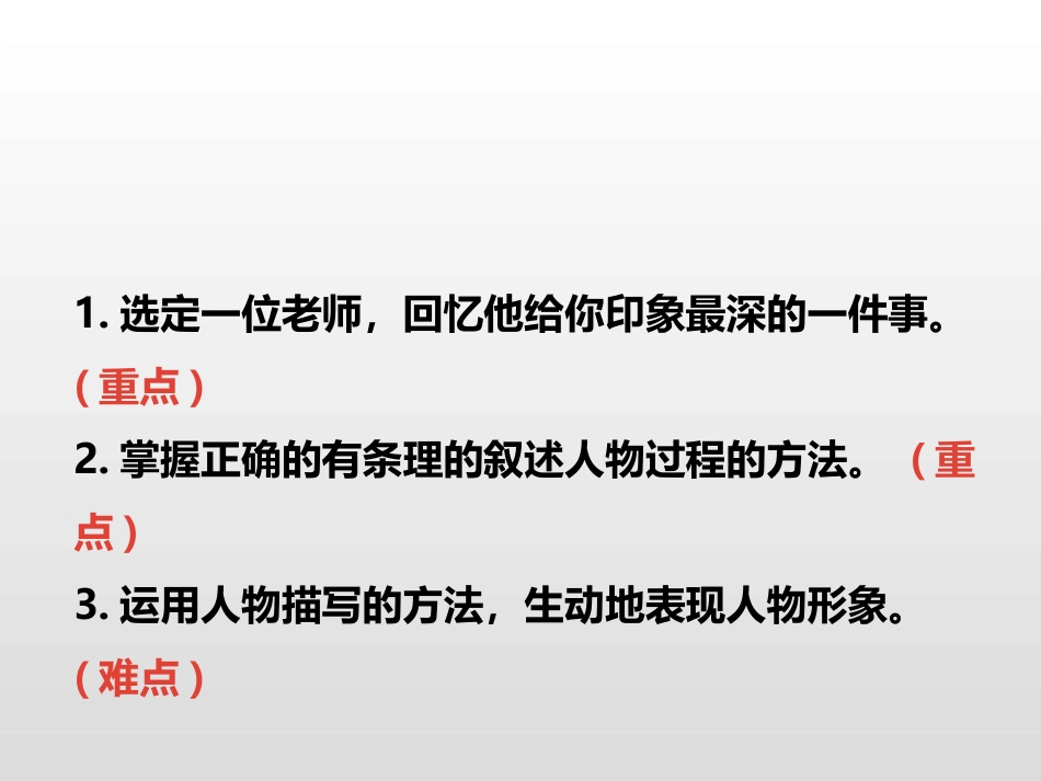 《“漫画”老师》PPT课件[部编版五年级语文上册]_第2页