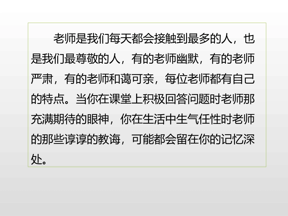 《“漫画”老师》PPT课件[部编版五年级语文上册]_第3页
