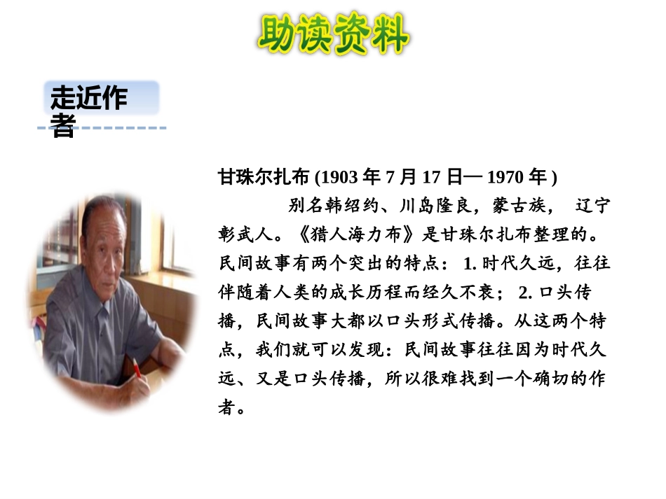 《猎人海力布》PPT课件[部编版五年级语文上册]_第2页
