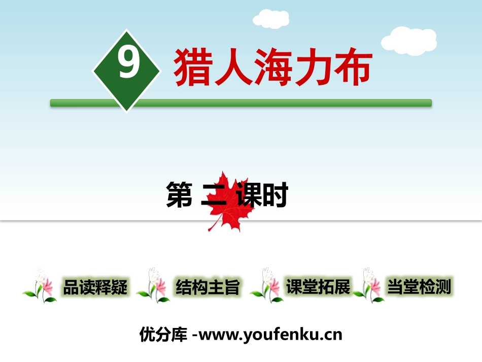 《猎人海力布》PPT课件[部编版五年级语文上册]_第1页