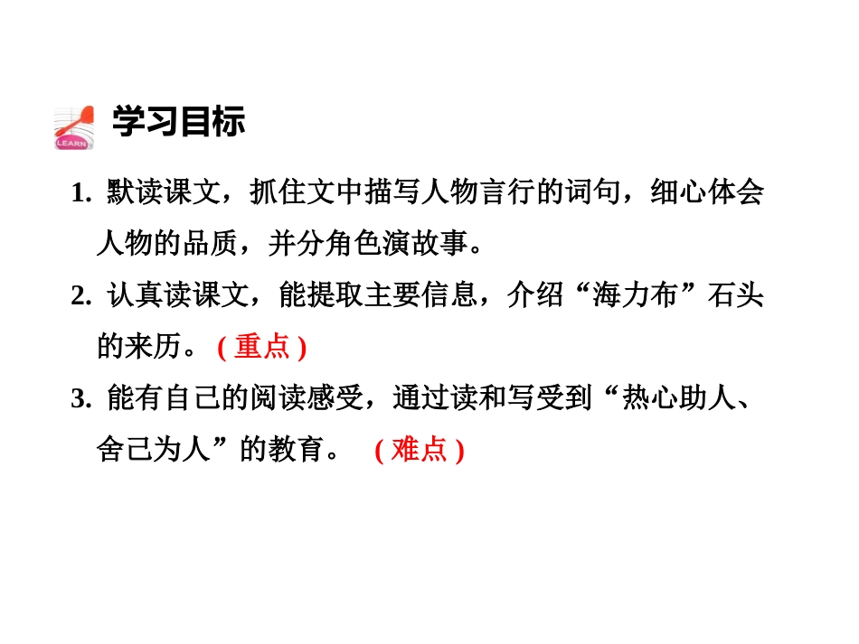 《猎人海力布》PPT课件[部编版五年级语文上册]_第2页