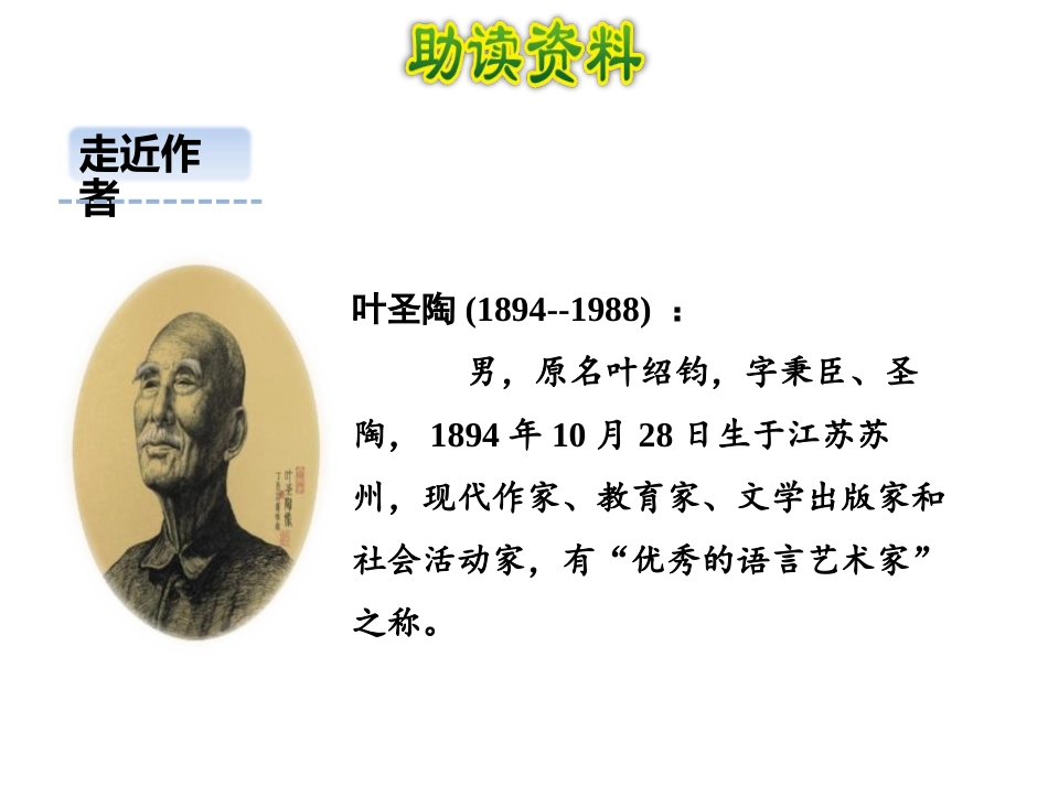 《牛郎织女》第一课时PPT课件[部编版五年级语文上册]_第3页