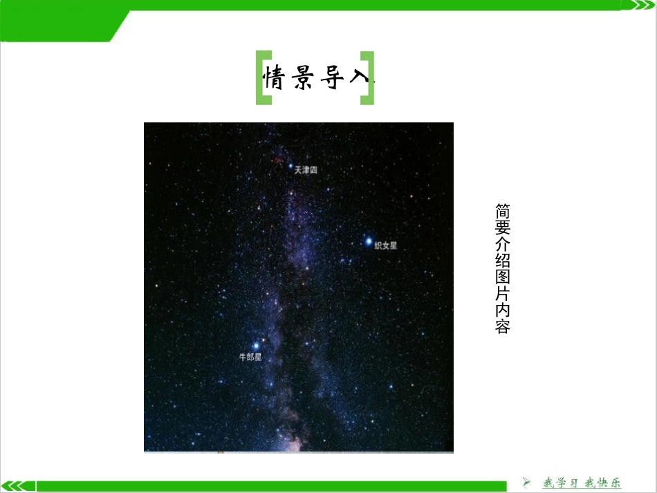 《牛郎织女》PPT课件[部编版五年级语文上册]_第2页