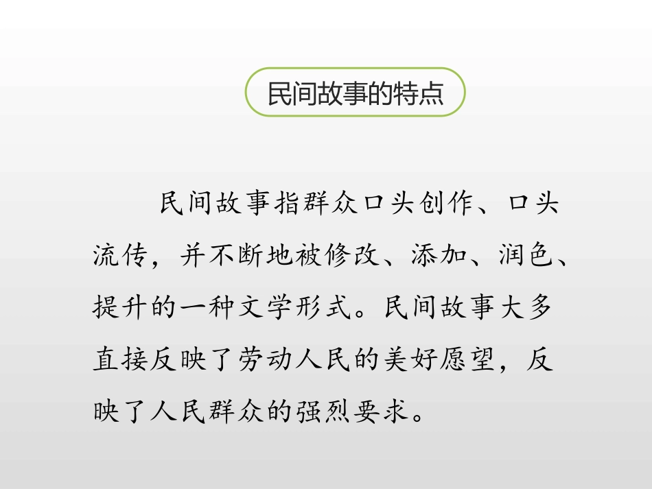 《牛郎织女》第一课时PPT课件[部编版五年级语文上册]_第3页