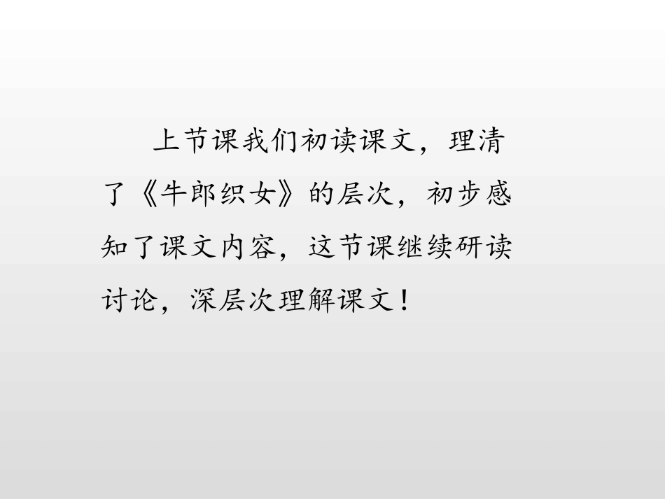 《牛郎织女》第二课时PPT课件[部编版五年级语文上册]_第2页