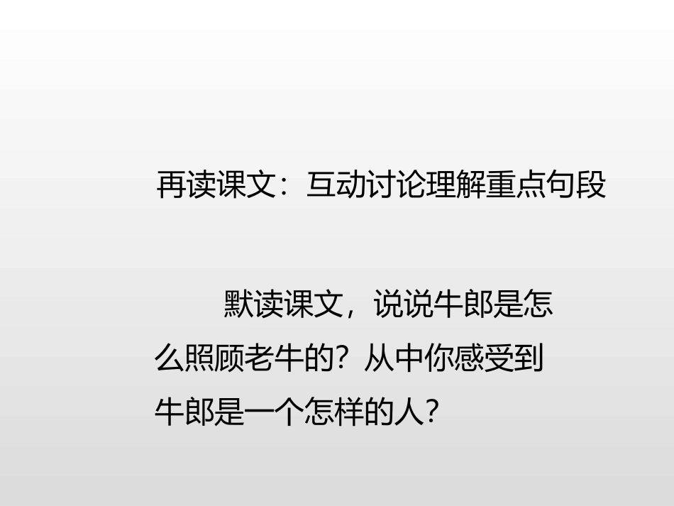 《牛郎织女》第二课时PPT课件[部编版五年级语文上册]_第3页