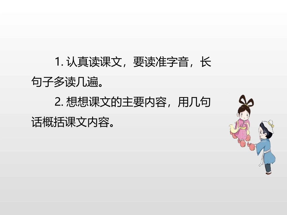 《牛郎织女》PPT课件[部编版五年级语文上册]_第3页