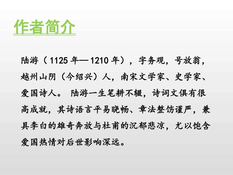 《古诗三首》PPT课件[部编版五年级语文上册]_第2页