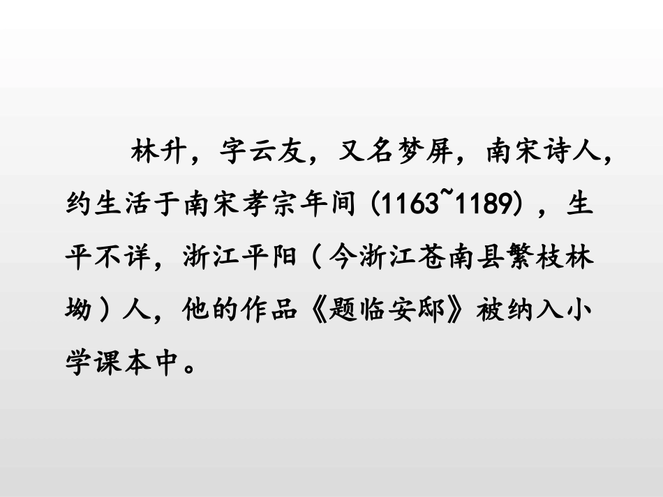 《古诗三首》PPT课件[部编版五年级语文上册]_第3页