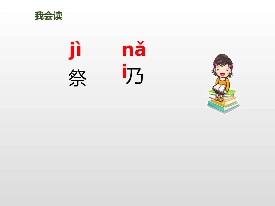 《古诗三首》PPT免费课件[部编版五年级语文上册]_第3页