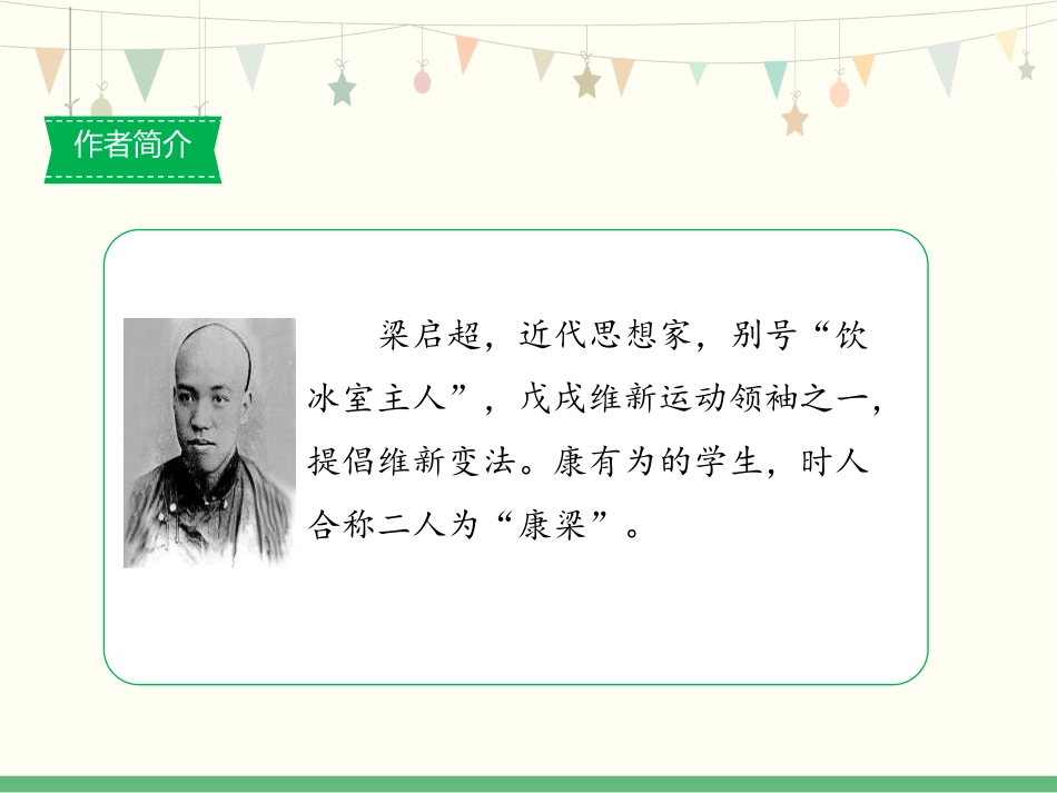《少年中国说》PPT课件[部编版五年级语文上册]_第2页