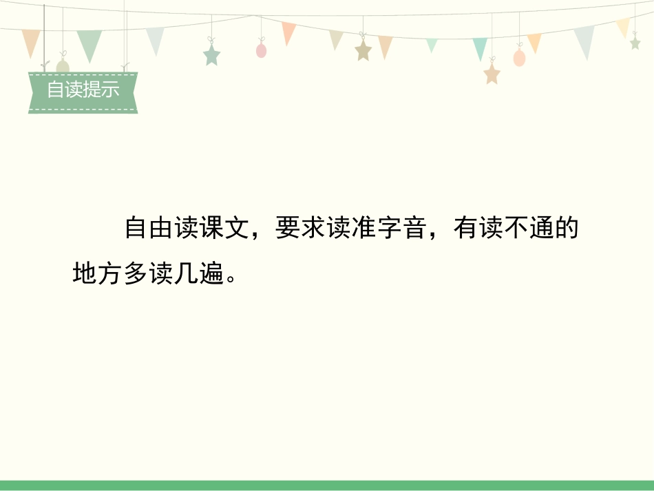 《少年中国说》PPT课件[部编版五年级语文上册]_第3页