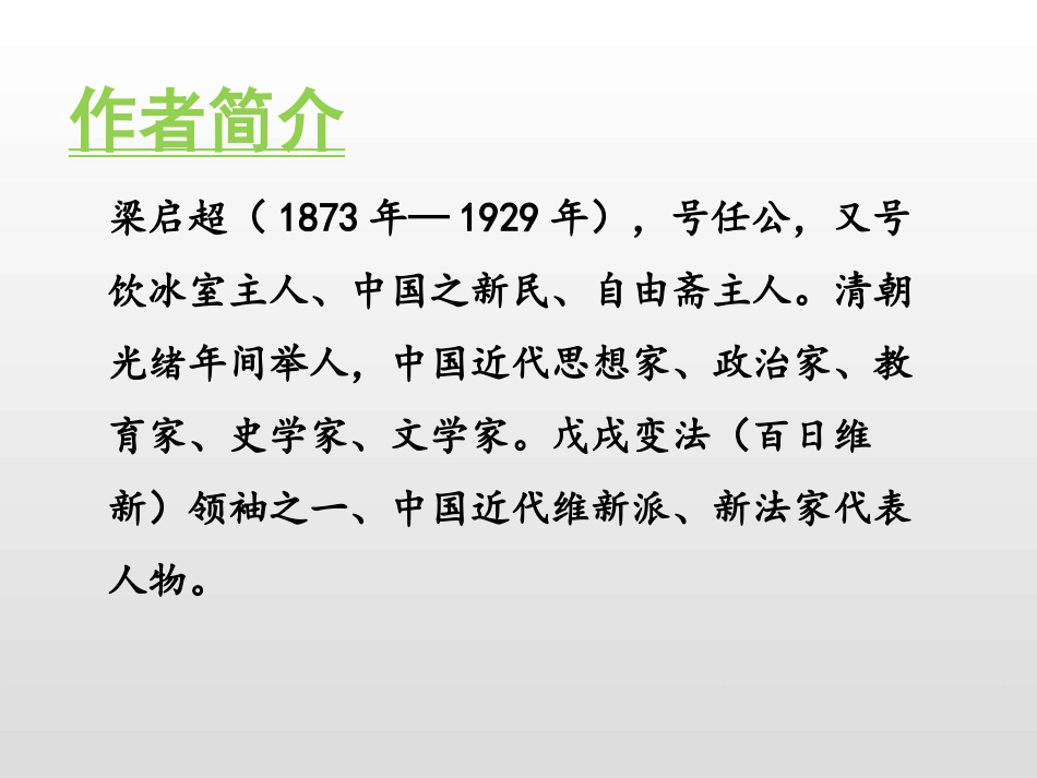 《少年中国说》PPT教学课件[部编版五年级语文上册]_第2页