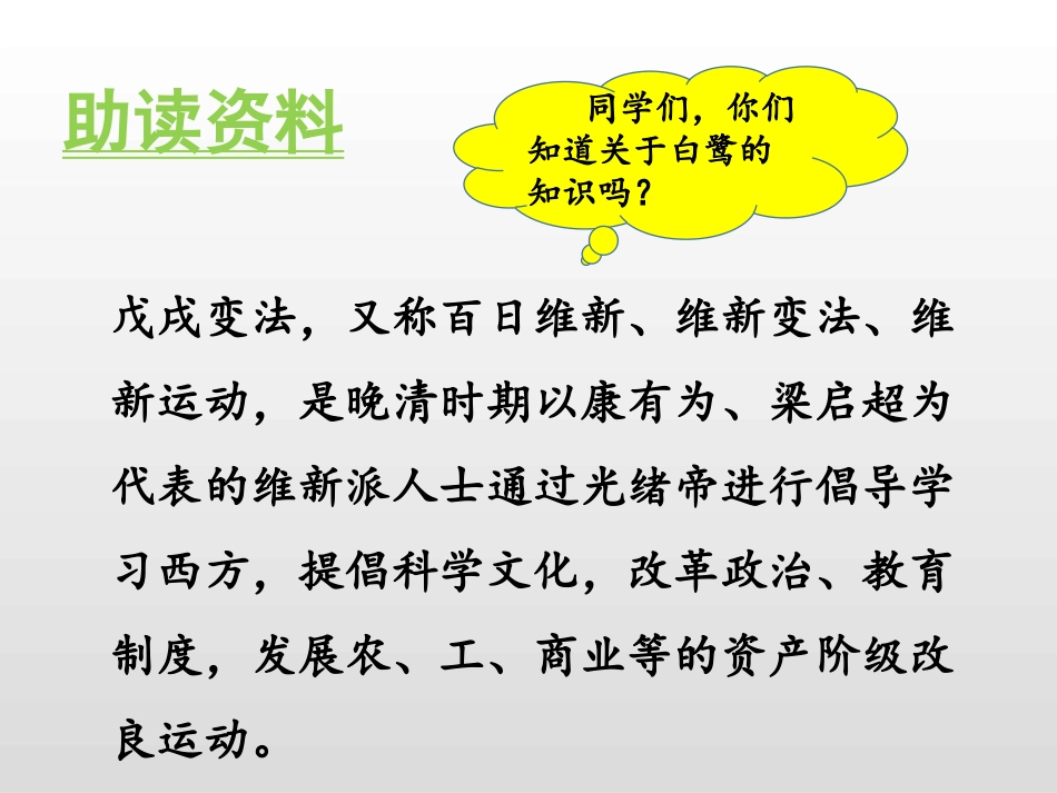 《少年中国说》PPT教学课件[部编版五年级语文上册]_第3页