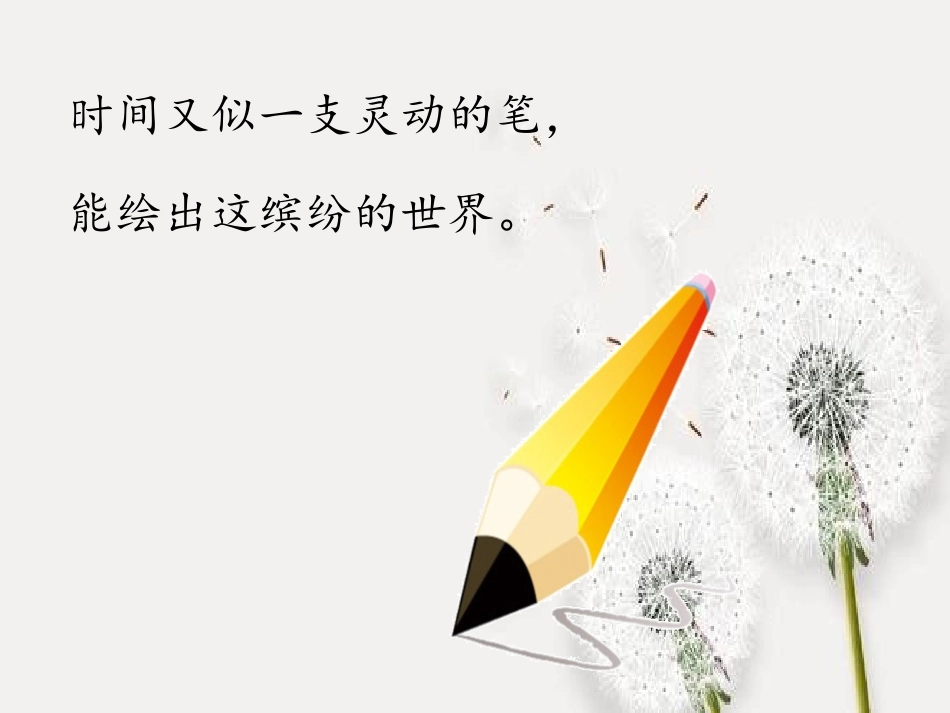 《二十年后的家乡》第一课时PPT课件[部编版五年级语文上册]_第3页