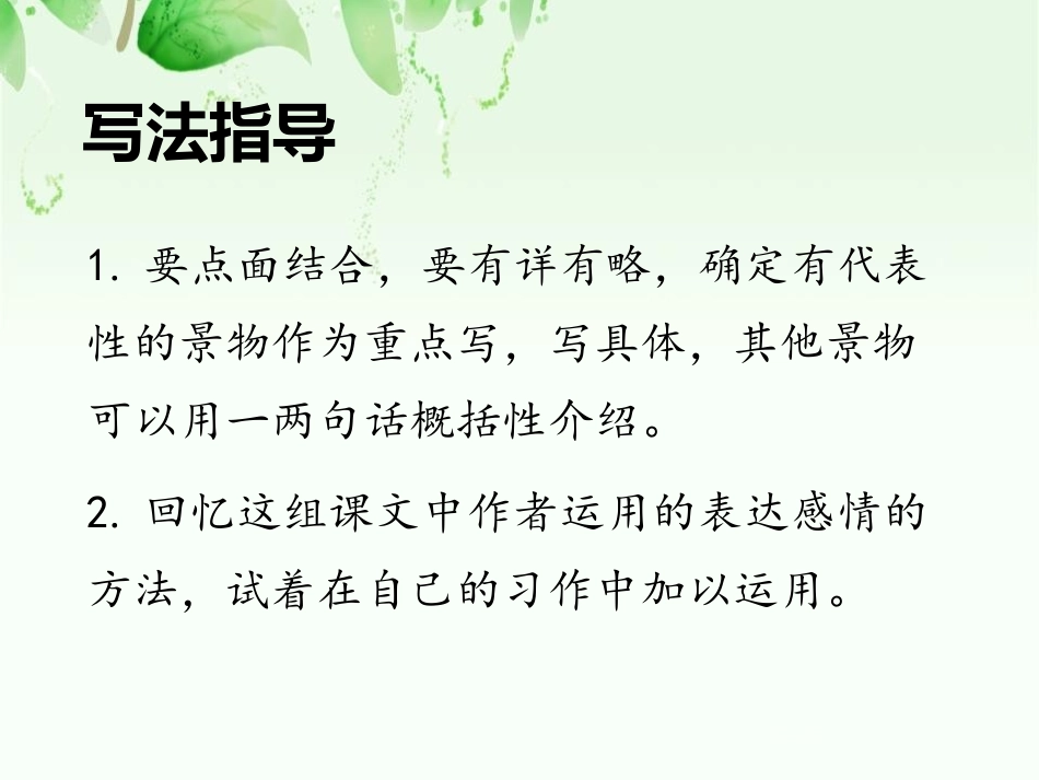 《二十年后的家乡》第二课时PPT课件[部编版五年级语文上册]_第1页