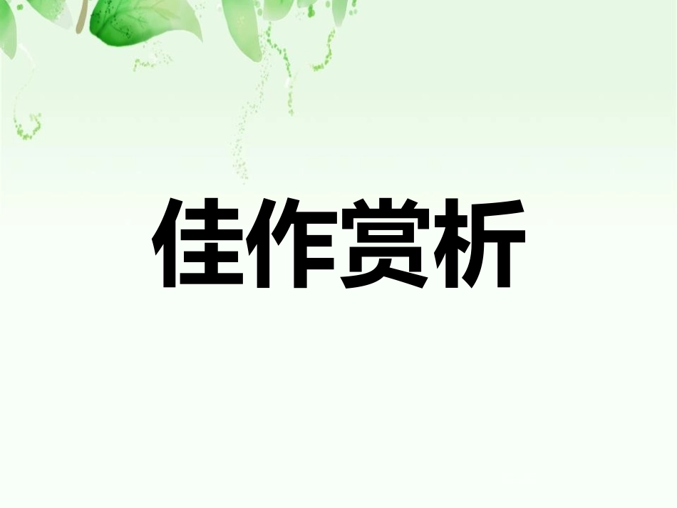 《二十年后的家乡》第二课时PPT课件[部编版五年级语文上册]_第2页