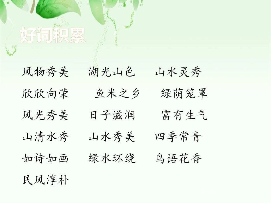 《二十年后的家乡》第二课时PPT课件[部编版五年级语文上册]_第3页