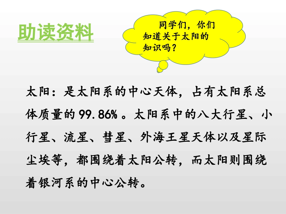 《太阳》PPT免费课件[部编版五年级语文上册]_第3页