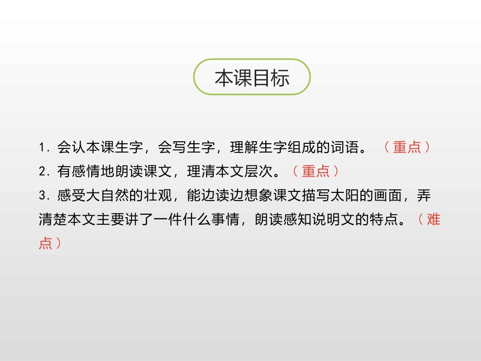《太阳》第一课时PPT课件[部编版五年级语文上册]_第2页