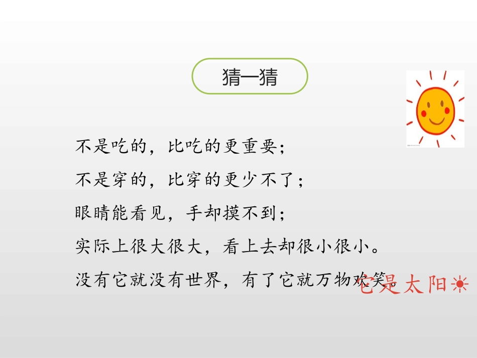 《太阳》第一课时PPT课件[部编版五年级语文上册]_第3页