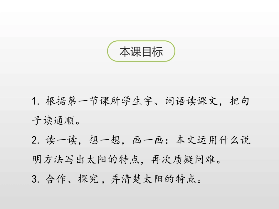 《太阳》第二课时PPT课件[部编版五年级语文上册]_第2页