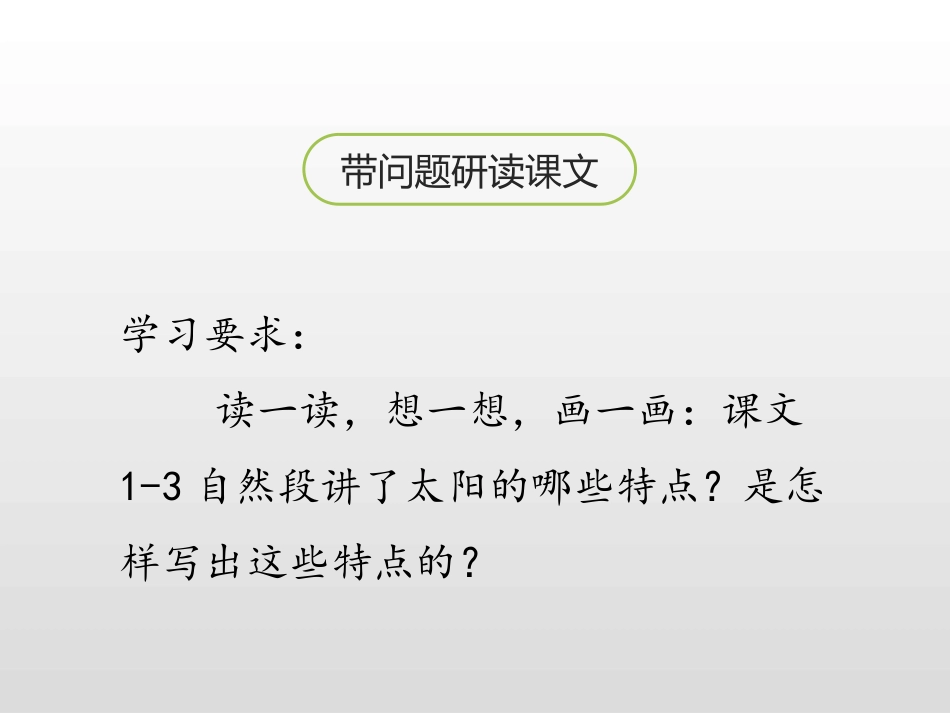 《太阳》第二课时PPT课件[部编版五年级语文上册]_第3页
