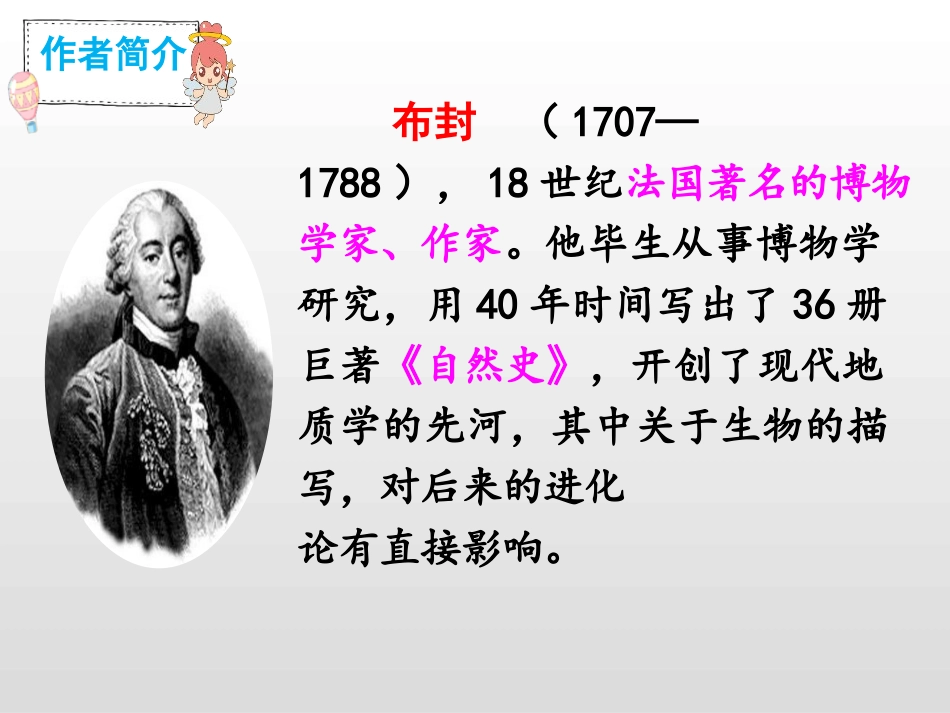 《松鼠》PPT课件[部编版五年级语文上册]_第2页