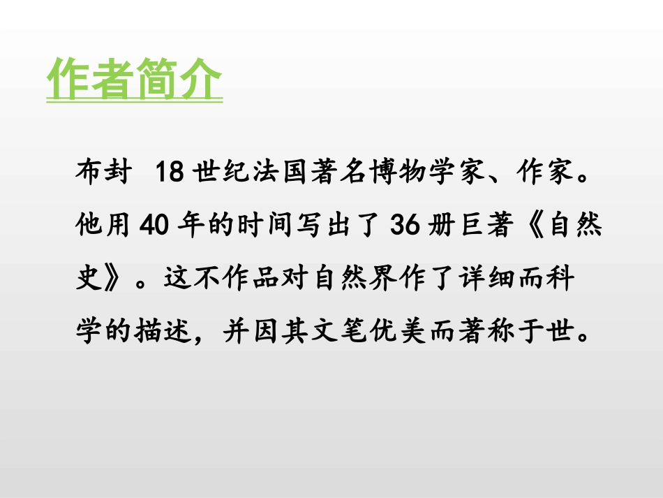 《松鼠》PPT免费课件[部编版五年级语文上册]_第2页