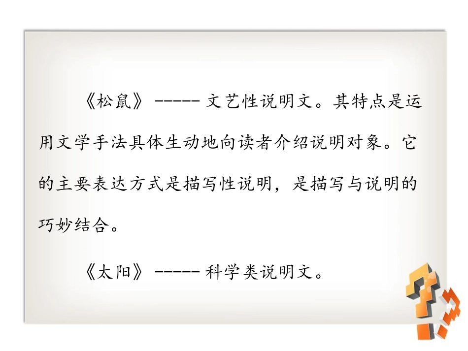 《介绍一种事物》第一课时PPT课件[部编版五年级语文上册]_第3页