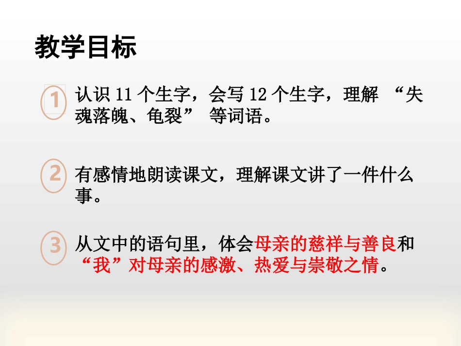 《慈母情深》PPT课件[部编版五年级语文上册]_第2页
