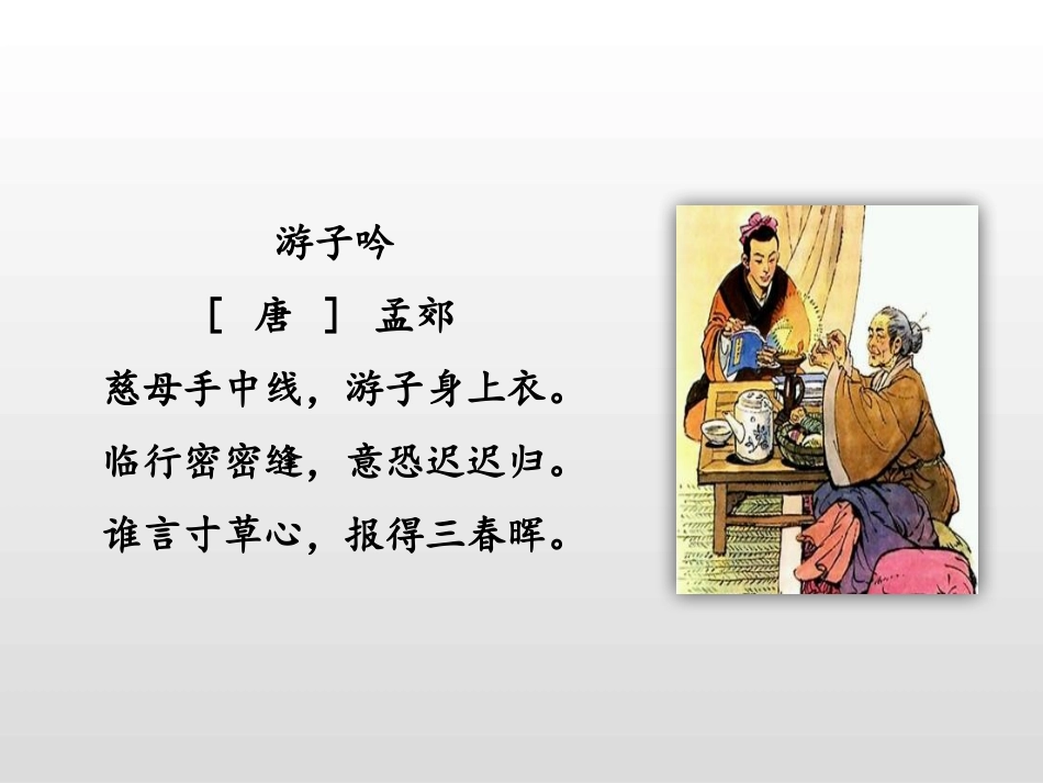 《慈母情深》PPT教学课件[部编版五年级语文上册]_第2页