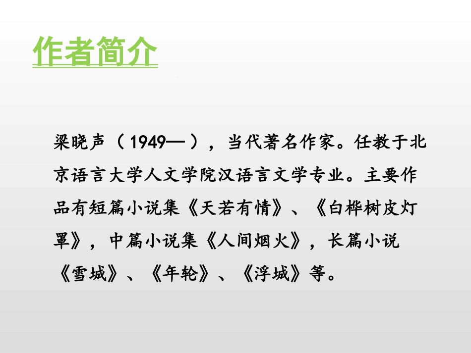 《慈母情深》PPT教学课件[部编版五年级语文上册]_第3页