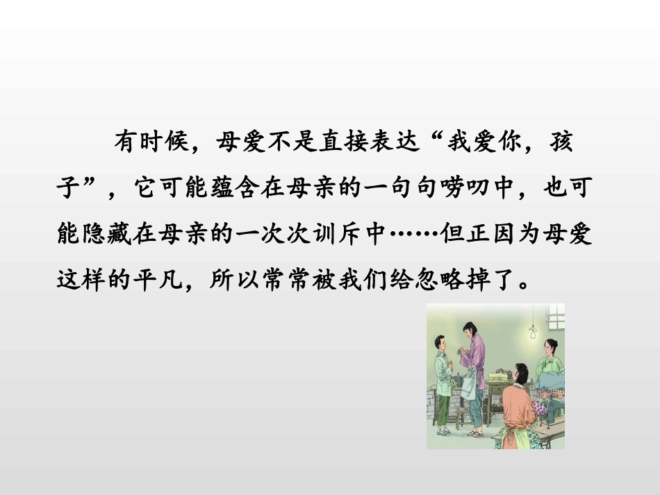 《慈母情深》第二课时PPT课件[部编版五年级语文上册]_第2页