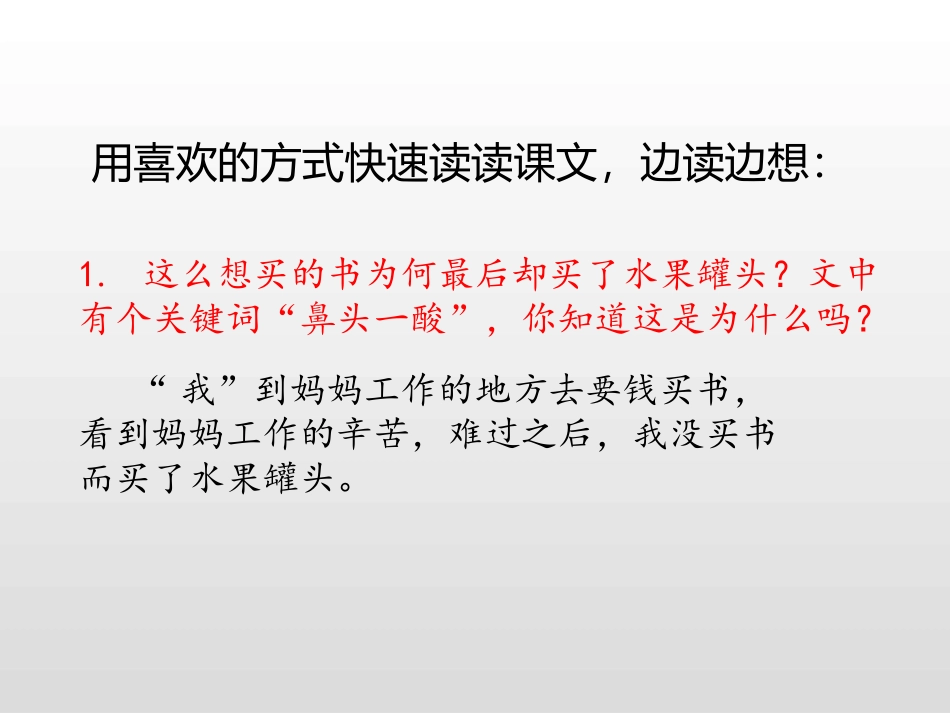 《慈母情深》第二课时PPT课件[部编版五年级语文上册]_第3页