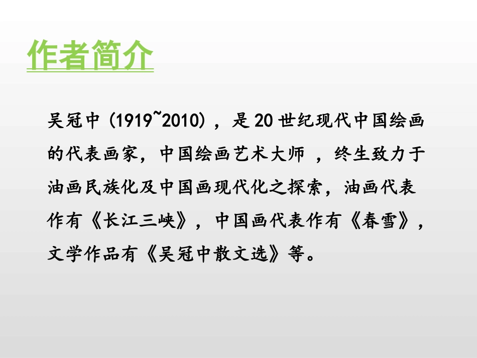 《父爱之舟》PPT课件[部编版五年级语文上册]_第3页
