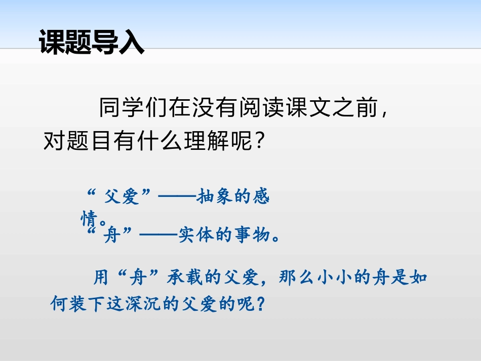 《父爱之舟》PPT课件[部编版五年级语文上册]_第2页