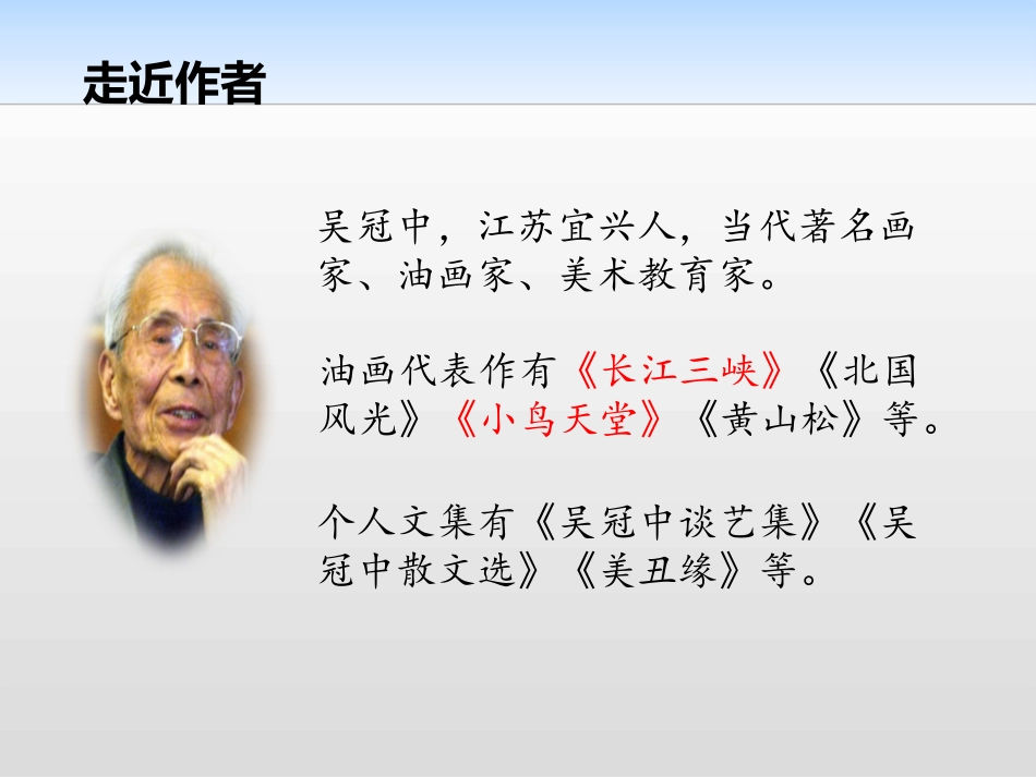 《父爱之舟》PPT课件[部编版五年级语文上册]_第3页