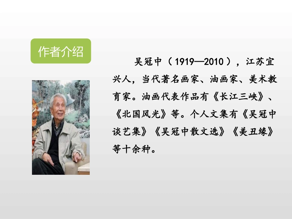 《父爱之舟》第一课时PPT课件[部编版五年级语文上册]_第3页