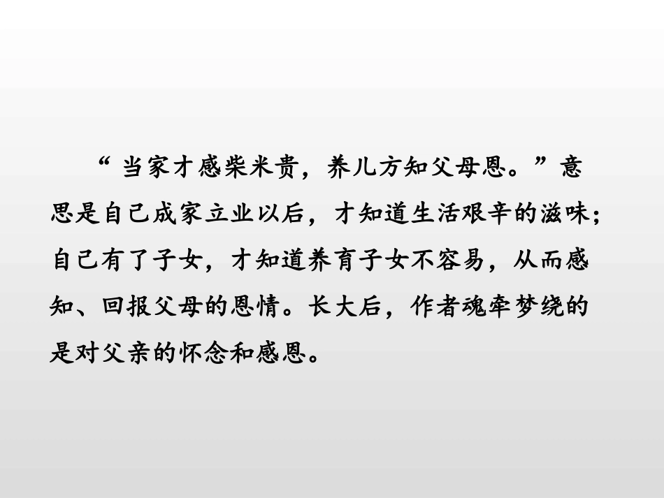《父爱之舟》第二课时PPT课件[部编版五年级语文上册]_第2页