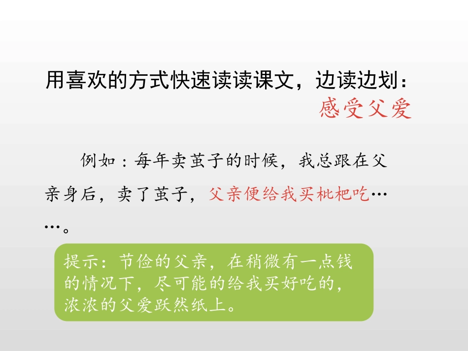 《父爱之舟》第二课时PPT课件[部编版五年级语文上册]_第3页