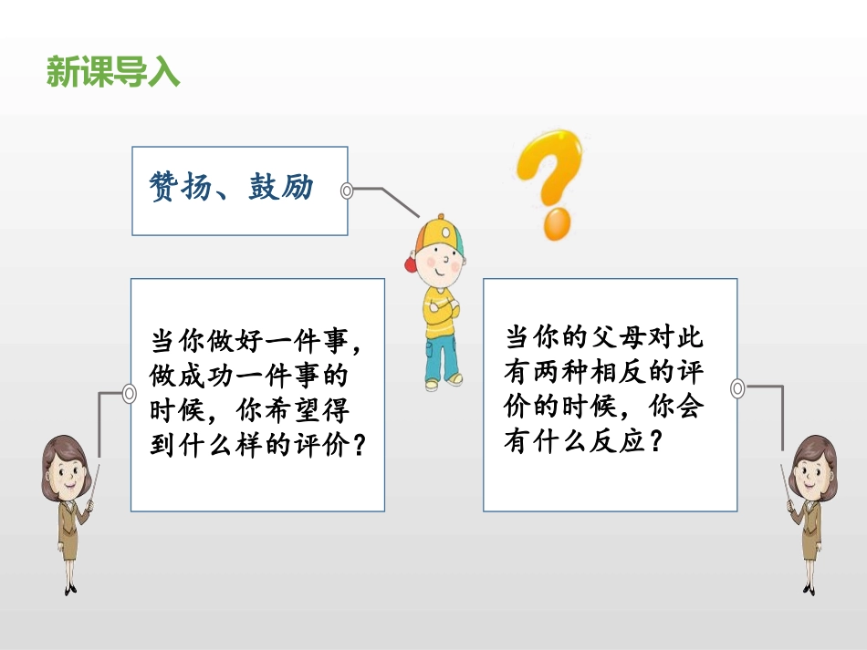 《“精彩极了”和“糟糕透了”》PPT课件[部编版五年级语文]_第2页