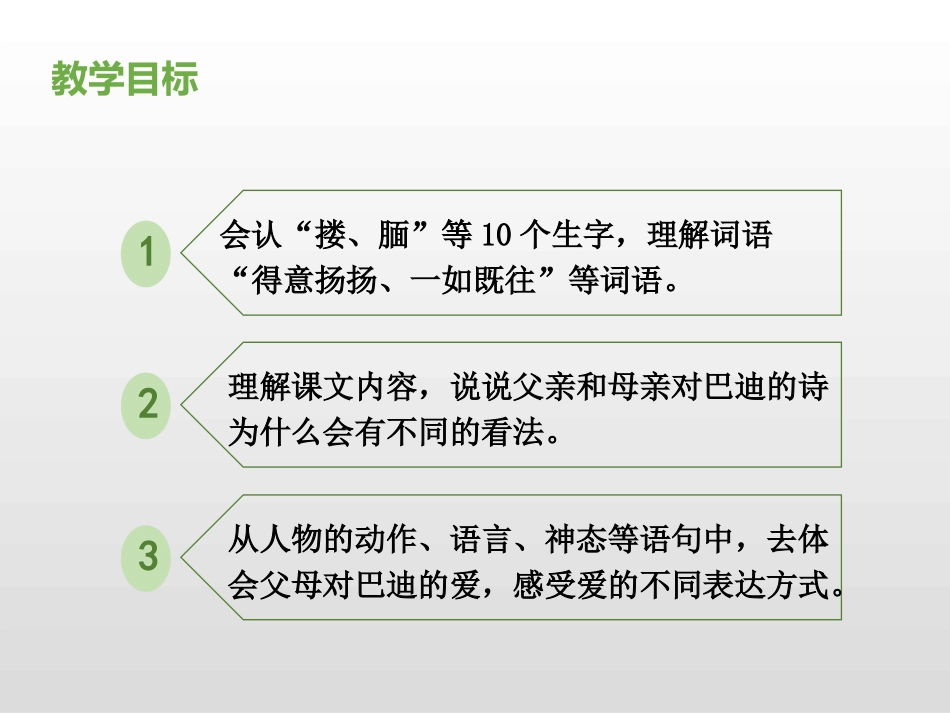 《“精彩极了”和“糟糕透了”》PPT课件[部编版五年级语文]_第3页