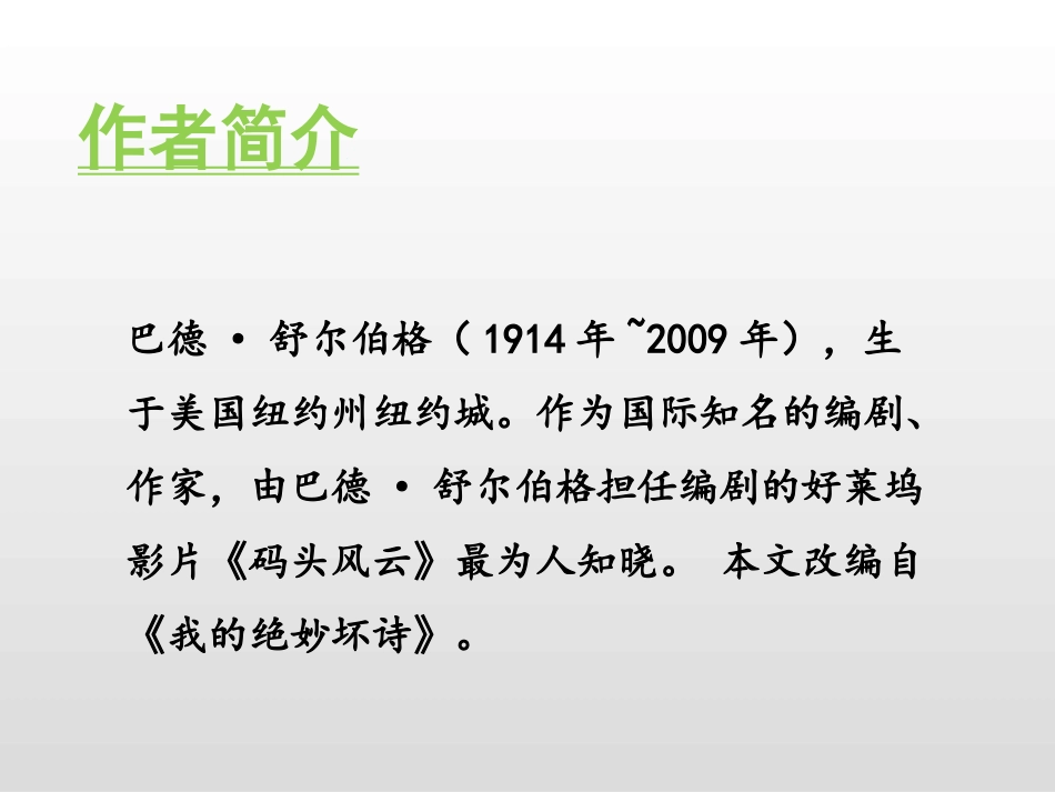 《“精彩极了”和“糟糕透了”》PPT课件[部编版五年级语文]_第3页