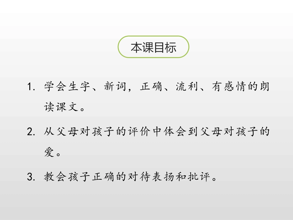 《“精彩极了”和“糟糕透了”》PPT教学课件[部编版五年级语文]_第2页